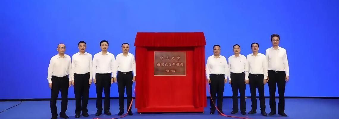 中大科技园珠海开张，科学家&工程师组团“搞大事”！