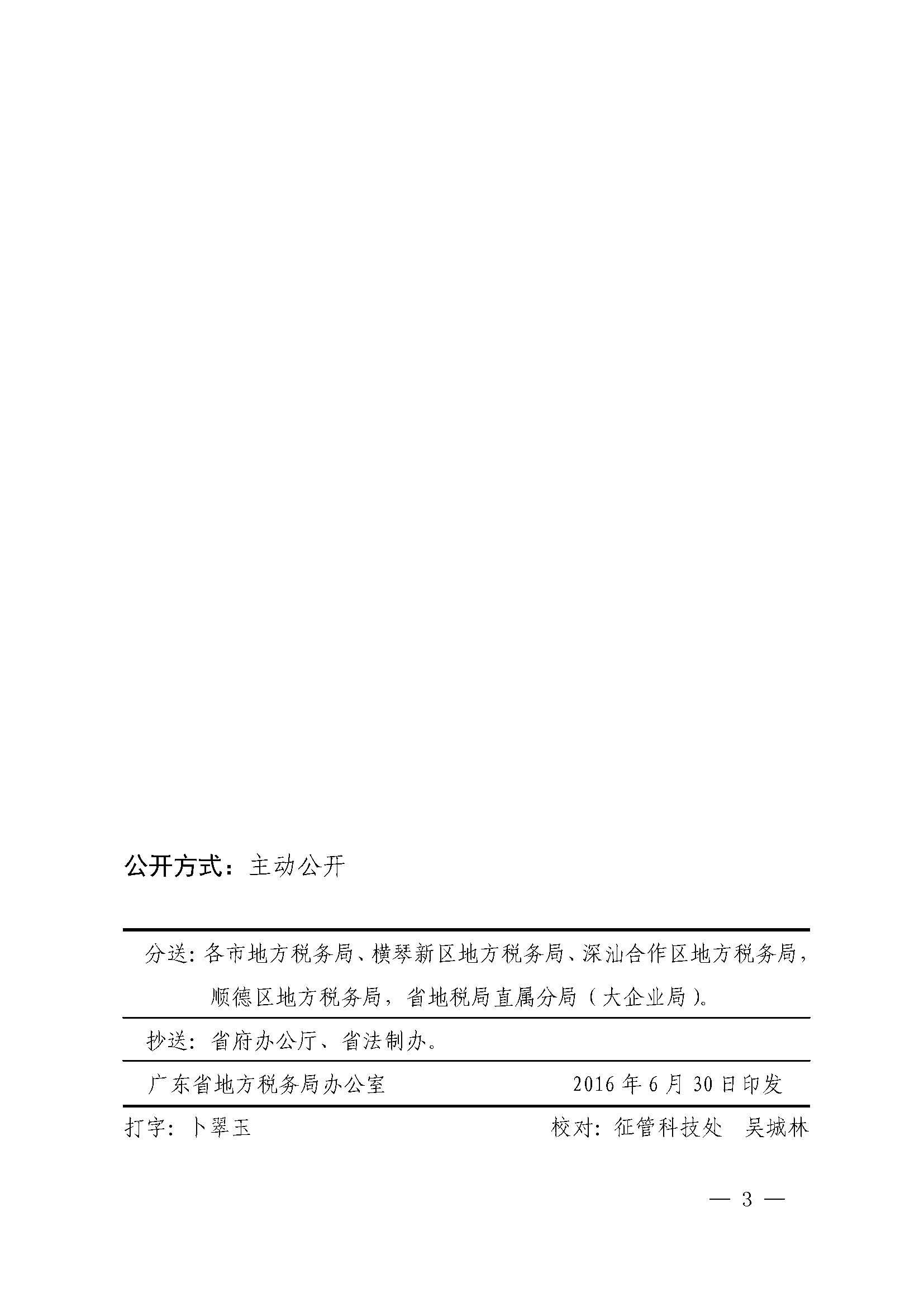 广东省地方税务局关于合理简并纳税人申报次数的公告_页面_3